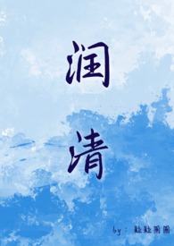 润清家居百货店